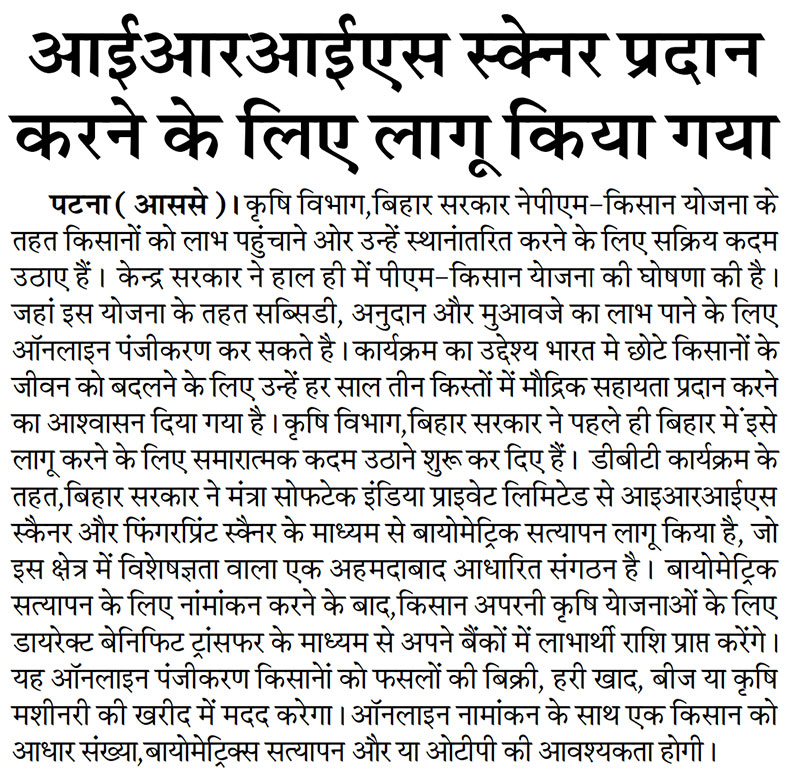 Bihar-Government-to-utilize-Mantra-IRIS-Scanner-for-Biometric-Verification-of-Farmers Bihar-Government-to-utilize-Mantra-IRIS-Scanner-for-Biometric-Verification-of-Farmers