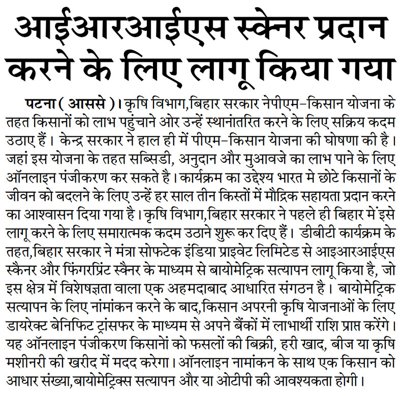 Bihar-Government-to-utilize-Mantra-IRIS-Scanner-for-Biometric-Verification-of-Farmers